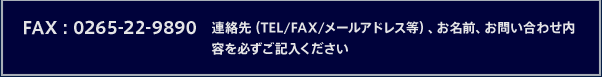 FAX番号